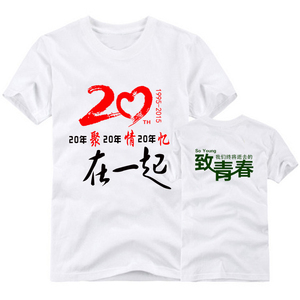 同学聚会班服设计