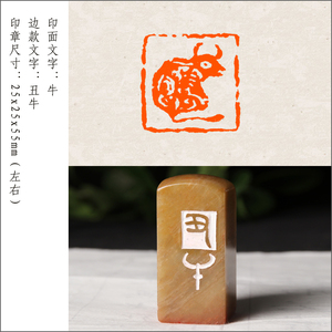 【牛】成品闲章手工篆刻印章定制作国画书法书画收藏引首押尾包邮