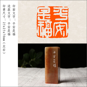 【平安是福】吉语印寿辰贺礼书法闲章书画国画刻字成品章压角印章