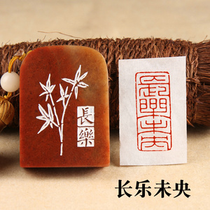 【长乐未央】成品闲章手工篆刻印章书法国画国展收藏定制作
