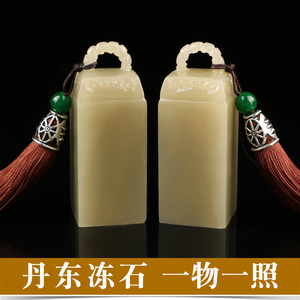 篆刻印章丹东石瓦钮个人姓名闲章收藏书法书画国画礼品章一物一图