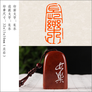 【长乐】定制作成品闲章书法书画收藏引首押尾手工篆刻印章