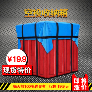 吃鸡动漫周边空投箱礼物盒补给箱空头箱零食大礼包游戏手办收纳盒