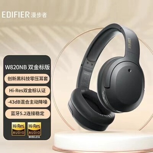 EDIFIER/漫步者 W820NB双金标耳机头戴式无线蓝牙主动降噪运动