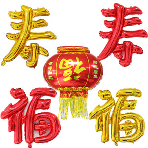 大号中文寿字福字 生日庆典灯笼老人过寿宴布置铝膜气球装饰
