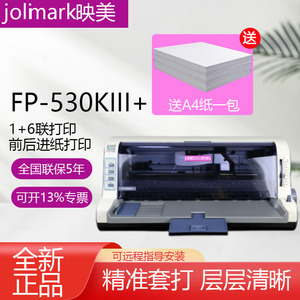 映美FP-530KIII+24针82列针式打印机营改增值税发票快递票据出库单
