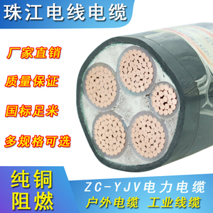 珠江电缆国标纯铜YJV4芯5芯10/16/25/35/50/70平方硬芯电力电缆线