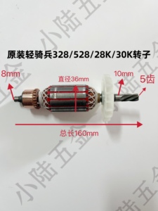 包邮原厂欧尚奇轻骑兵328/528/28K/30K电锤转子定子电机电锤配件
