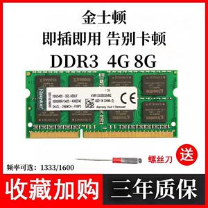 金士顿DDR3 4G 8G笔记本DDR3L内存条PC3 12800标压 低压1333 1600