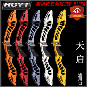 2020年新款霍伊特hoyt xceed天启 通用口反曲弓射箭弓把 进口器材