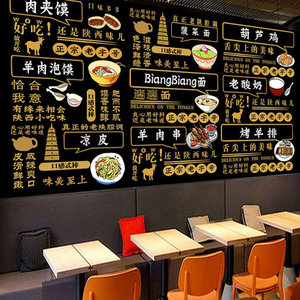 陕西小吃快餐店背景墙纸肉夹馍凉皮餐厅壁纸羊肉串葫芦鸡面馆壁画