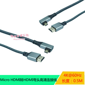 90度弯头相机 平板Micro HDMI 转HDMI 2.0版4K高清信号连接线50CM