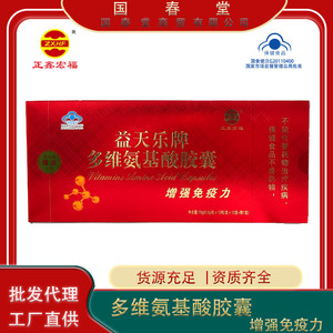益天乐多维氨基酸胶囊0.5g/粒x12粒x(12 1)买一送一送礼送温暖