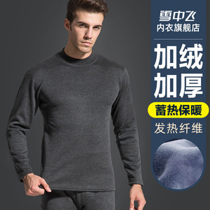雪中飞男士保暖内衣套装中高领加厚加绒德自发热秋衣裤秋裤冬季