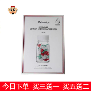 jm新药丸面膜