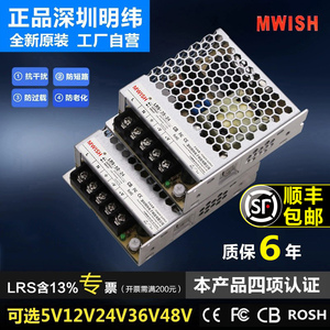 深圳明纬LRS-75W50W35W25W开关电源直流DC12V48V24V2A变压器36V5V