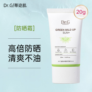 Dr.G/蒂迩肌drg防晒霜乳女夏脸面部用保湿滋润隔离防紫外线20ml