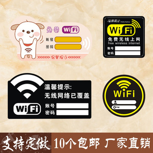无线提示牌免费wifi标识网络标志标牌墙贴密码创意饭店宾馆餐厅