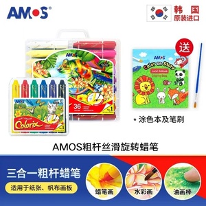 AMOS旋转蜡笔韩国进口宝宝棒棒彩炫彩棒丝滑安全无味可水洗油画棒