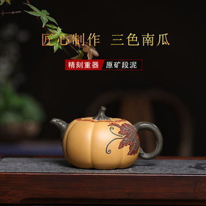 旧镇宜兴紫砂壶手工制作段泥三色南瓜茶壶茶具