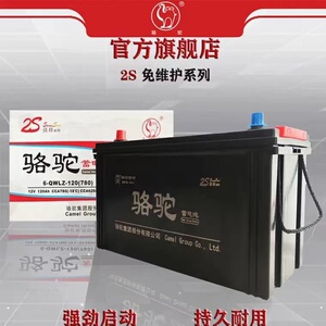 骆驼蓄电池12v45ah60a100a120ah150a200ah免维护农机货车汽车电瓶