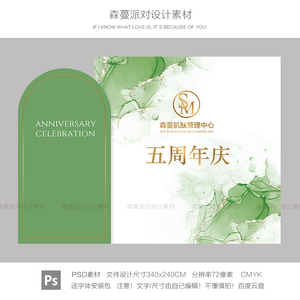 莫兰迪白绿色水彩晕染森系生日派对开业签到墙异形kt板ps设计素材