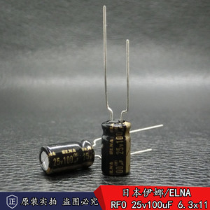 全新原装进口正品 伊娜/ELNA RFO 25v100uF 金字音频发烧电解电容