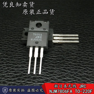 全新原装正品 日本 JRC7806A NJM7806FA +6V 三端稳压管 TO-220F