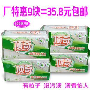 正品顶奇洗衣皂300g*9块老肥皂学生洗衣皂手工洗内衣皂透明粒子皂