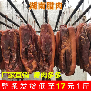 10斤20斤黑前腿红前腿腊肉湖南特产农家风味柴火烟熏乡里土老腊肉