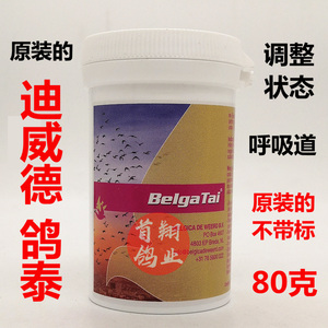 迪威德鸽药鸽泰