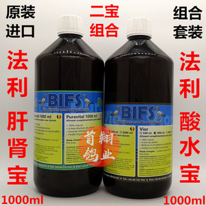 原装进口法利鸽药【肝肾宝 酸水宝】赛信鸽子用品/营养液组合套装