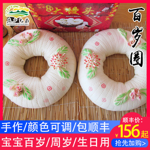 【寓意吉祥】王哥庄大馒头 孩子百岁馒头百岁圈 周岁生日花样馒头