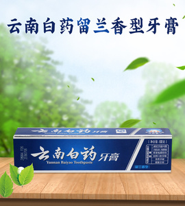 云南白药牙膏100g云南白药牙膏留兰香型牙膏云南白药