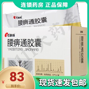 腰痹通胶囊100粒