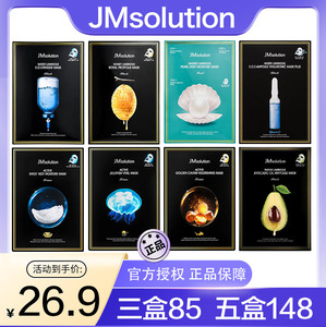 韩国正品JMsolution急救补水面膜肌司研珍珠水母燕窝蜂蜜jm面膜