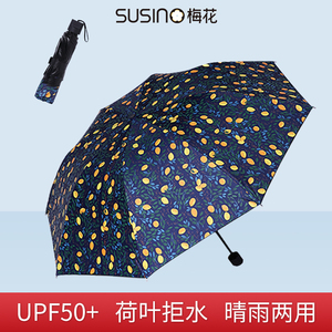 susino梅花伞遮阳防晒晴雨两用雨伞太阳伞女学生便携折叠防紫外线