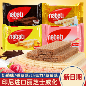 丽芝士nabati纳宝帝奶酪巧克力草莓威化饼干25g印尼进口网红零食