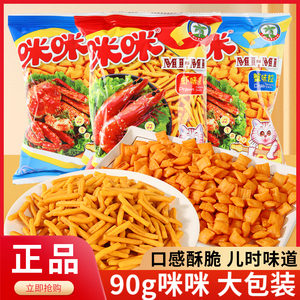 咪咪虾条90g蟹味粒虾味条网红薯片薯条好吃的儿童休闲零食小吃
