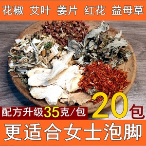 泡脚中药包花椒艾草艾叶红花生姜泡脚包泡澡足浴包专用祛寒湿女士