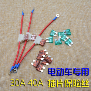 电动车专用保险丝30a40a保险片插座阻燃电瓶车三轮车插片式保险盒
