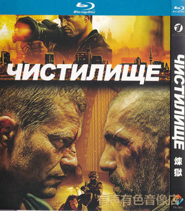 正版高清俄罗斯战争电影 炼狱 bd光盘蓝光1碟dvd碟片