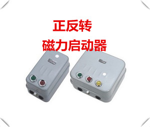 上海人民 QC20-2/NH 磁力起动器10A 带按钮 可逆正反转电磁启动器