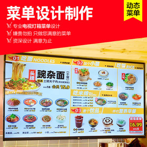 菜单店汉堡电子灯箱价目表展示微信片电视奶茶海报显示制作设计牌