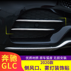 奔驰2022GLC260L级前雾灯GLC300L改装侧风刀包围防撞AMG套件装饰