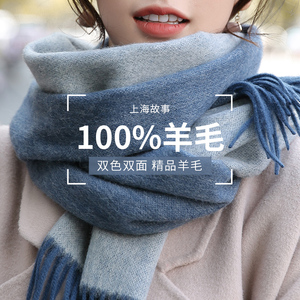 上海故事100%羊毛围巾女冬季妈妈双面韩版2023新款百搭大牌高级感