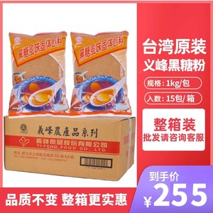 台湾进口义峰黑糖1kgX15包天然月子红糖粉贡茶奶茶饮料原料包邮