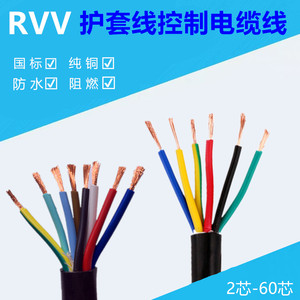 国标护套线RVV6 7 8 10芯0.5 0.75 1 1.5 2.5平方信号线 控制电缆