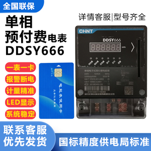 正泰昆仑DDSY666单相电子式预付费电表/插卡电表/IC卡表40A60A80A