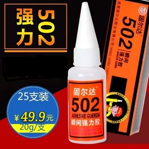 专用502胶水强力乒乓球木工塑料修鞋补鞋胶水3m车用粘得牢504